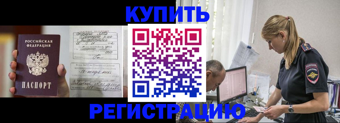 купить прописку в Нелидово