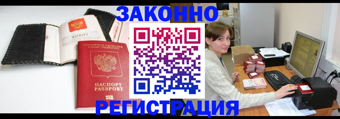 временная регистрация для школы в Нелидово