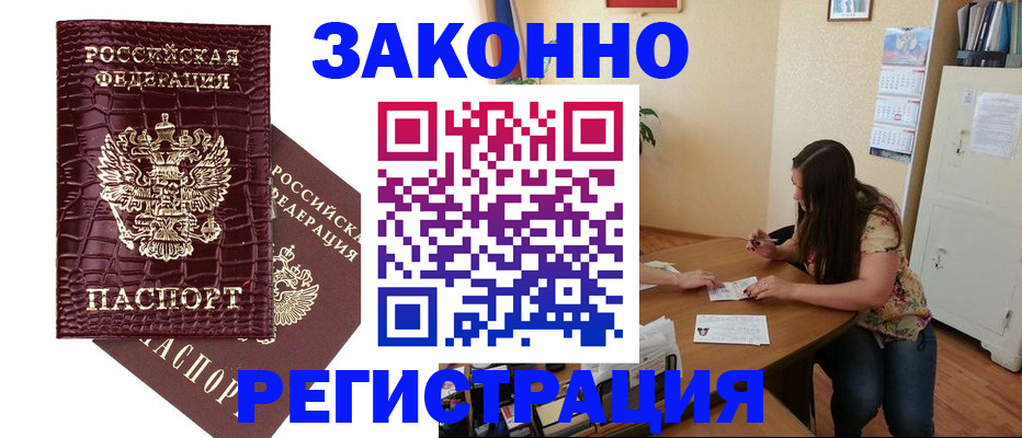 миграционный учет в Нелидово