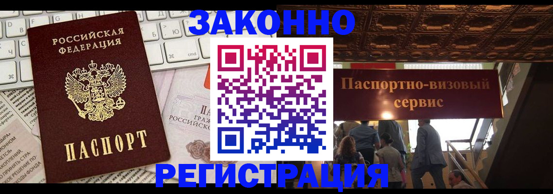 прописка для работы в Нелидово